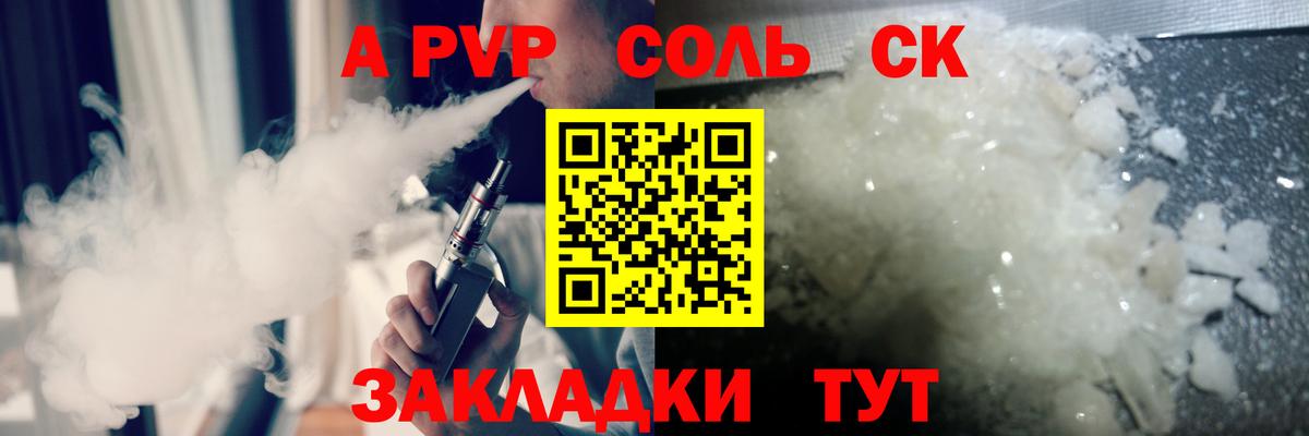 APVP СК КРИС  купить наркотики сайты  Сатка  Альфа ПВП крисы CK  Вход с VPN 