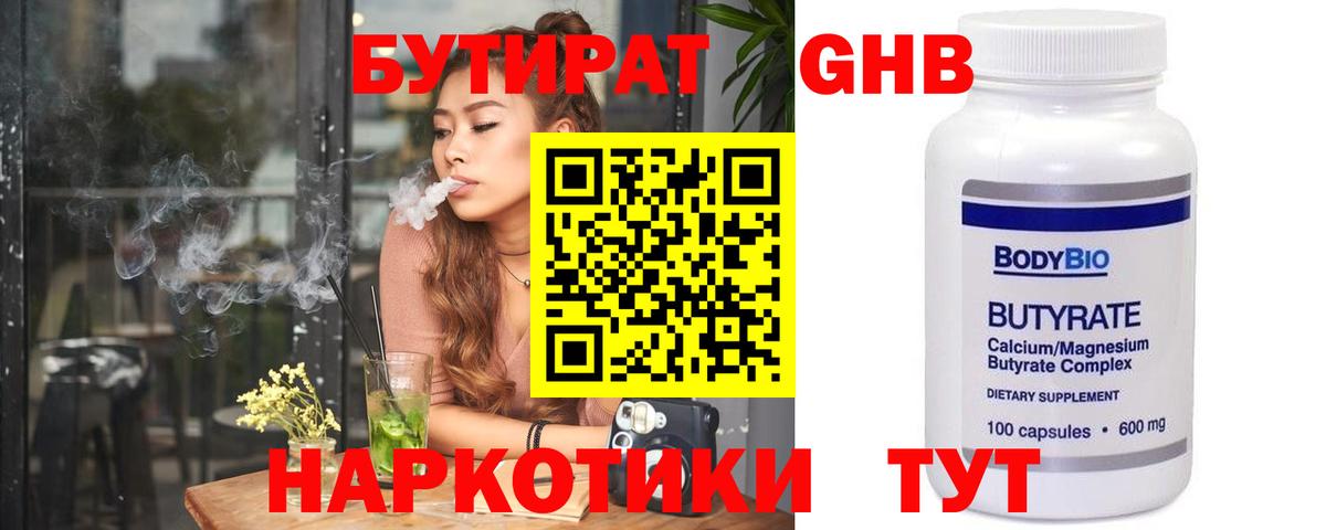 Сатка  Бутират бутик  БУТИРАТ  Вход с VPN 