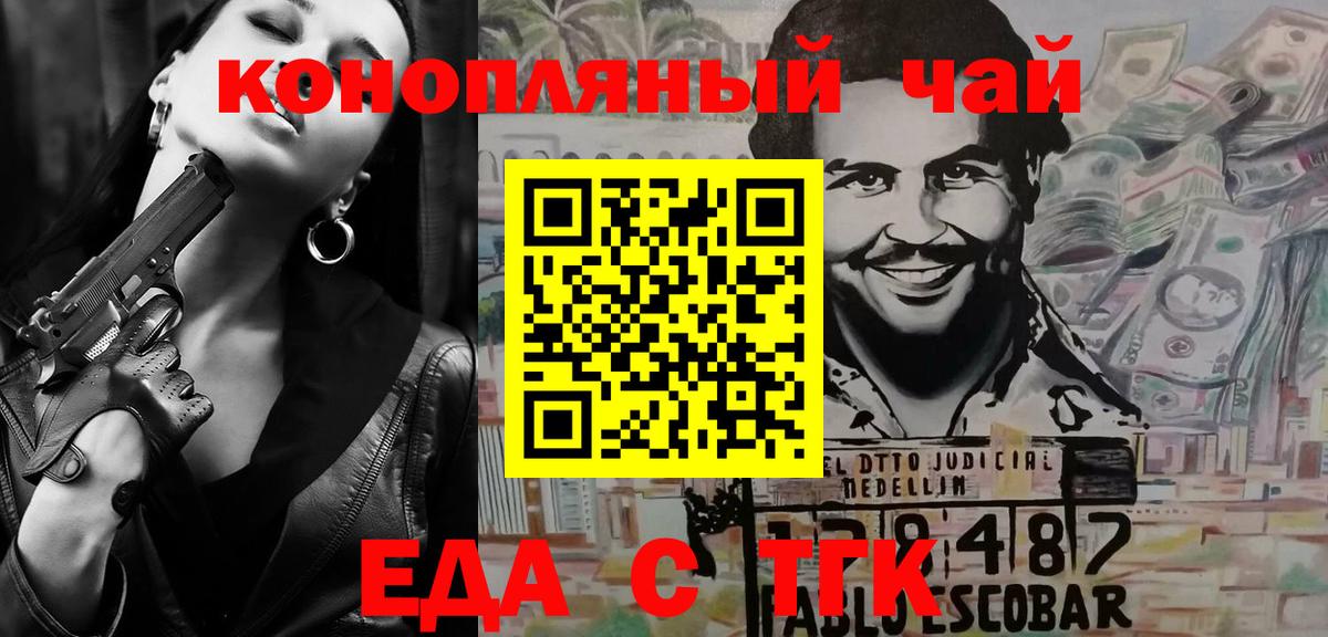 Еда ТГК конопля  Вход с VPN  Сатка 