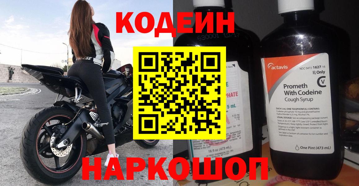 Кодеин Purple Drank Сатка