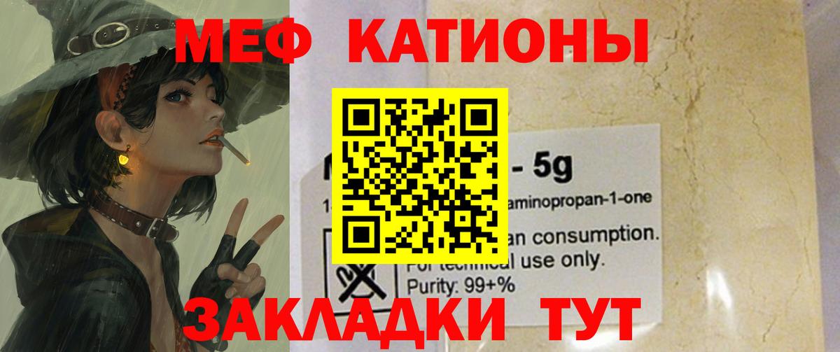 Мефедрон кристаллы Сатка
